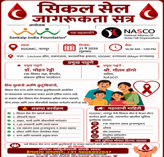National Sickle Cell Elimination Mission